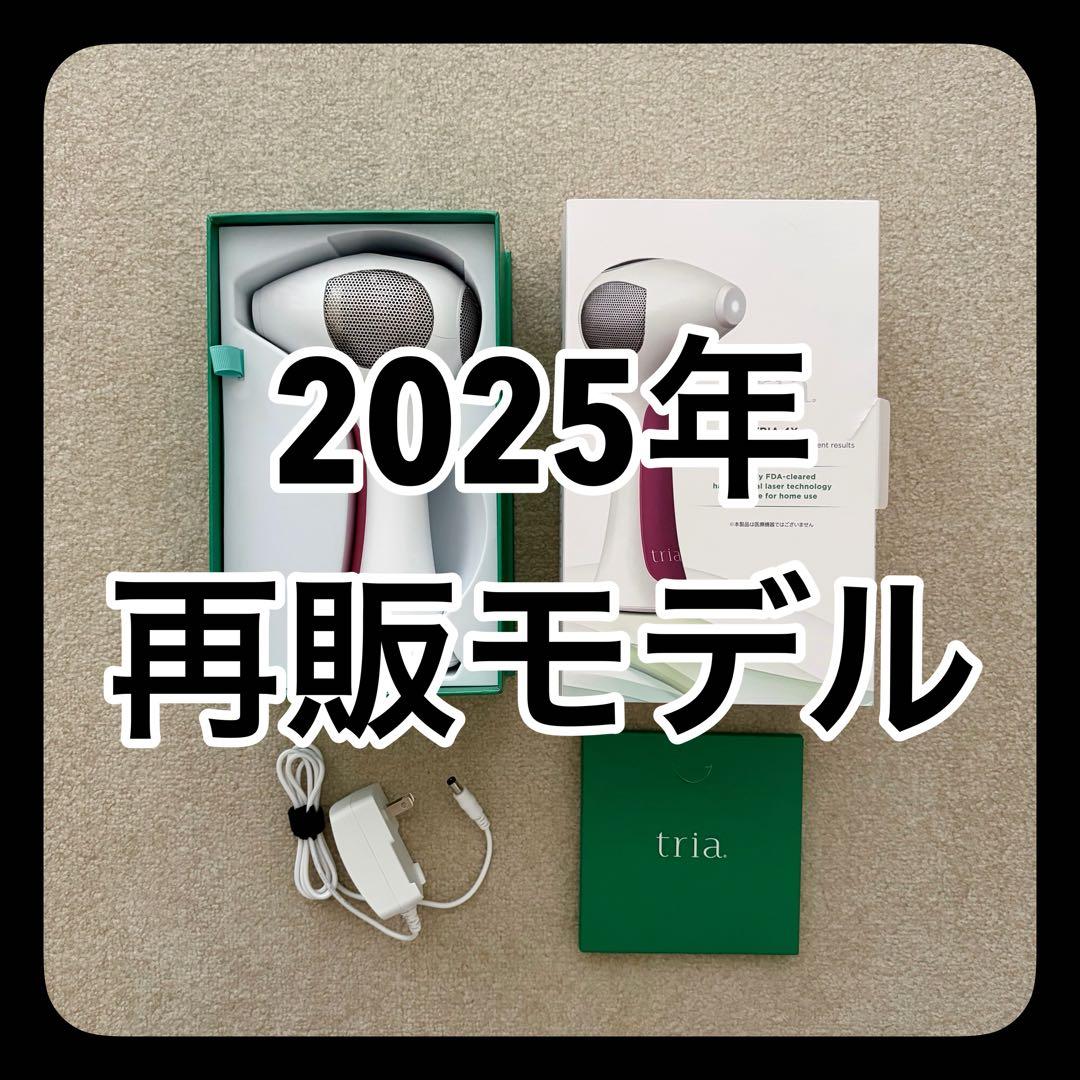 2025年再販モデル】トリア パーソナルレーザー脱毛器 4X tria - メルカリ