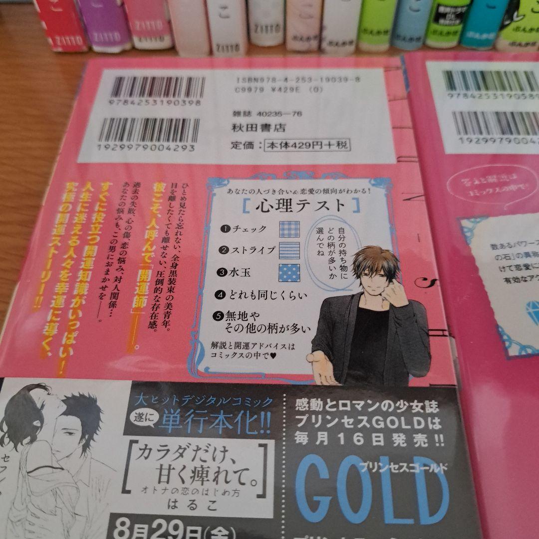 はるこ作品34冊 開運師～トラウマ牧師とブラック書店員の開運指南