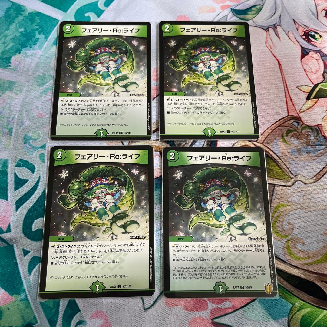 デュエマ フェアリーReライフ おさるさ728 - メルカリ