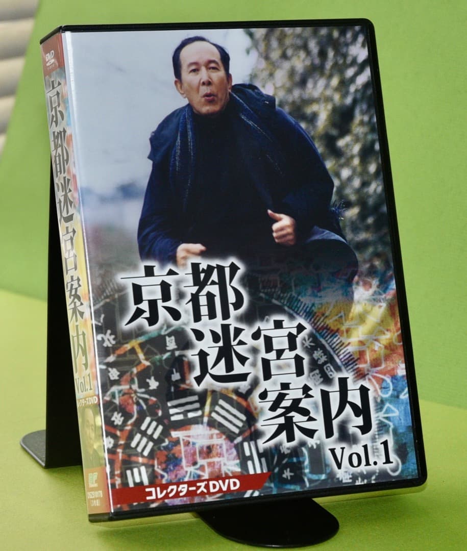 ヒューマンミステリー京都迷宮案内VOL.1 DVDBOX - メルカリ