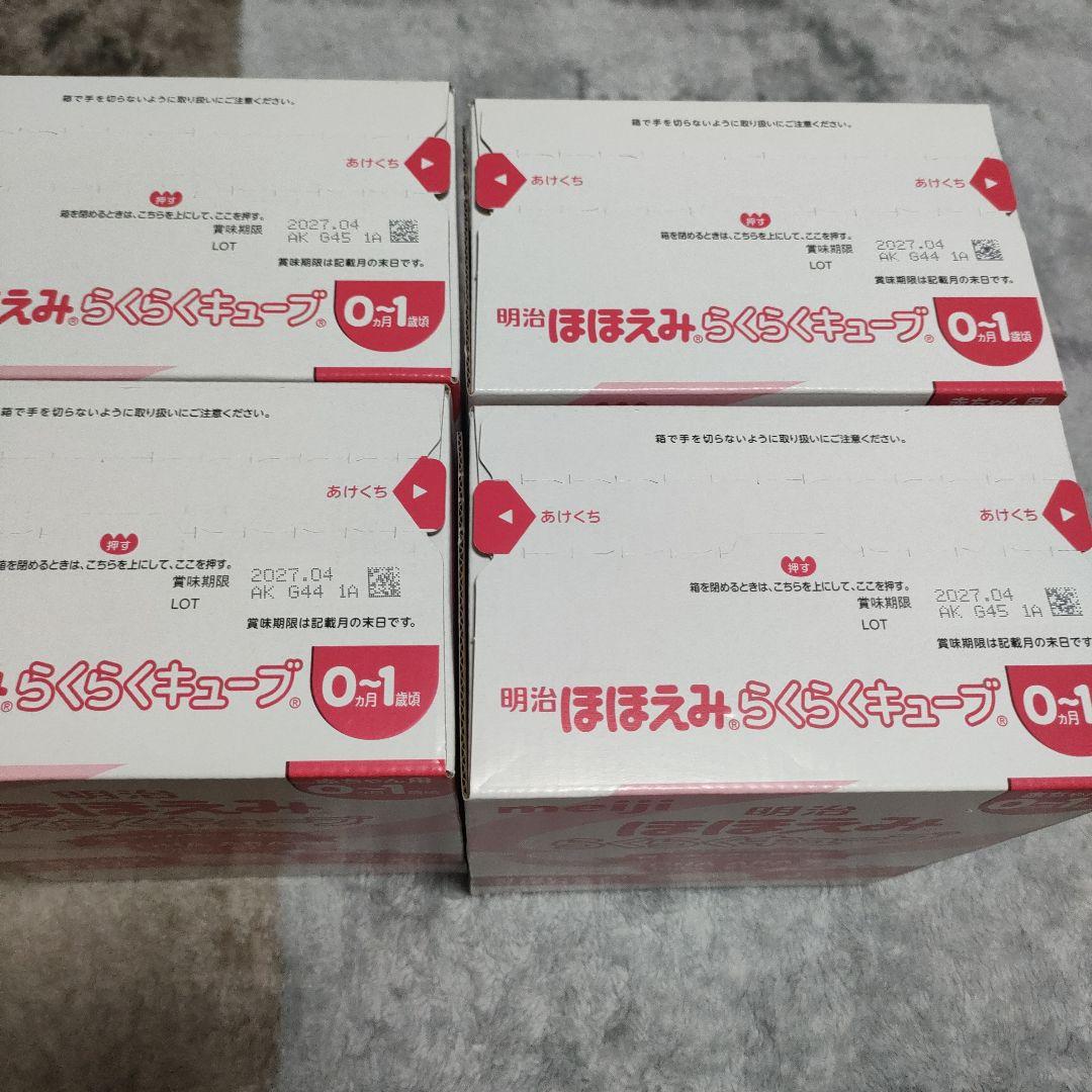 明治 ほほえみらくらくキューブ4箱セット 120袋