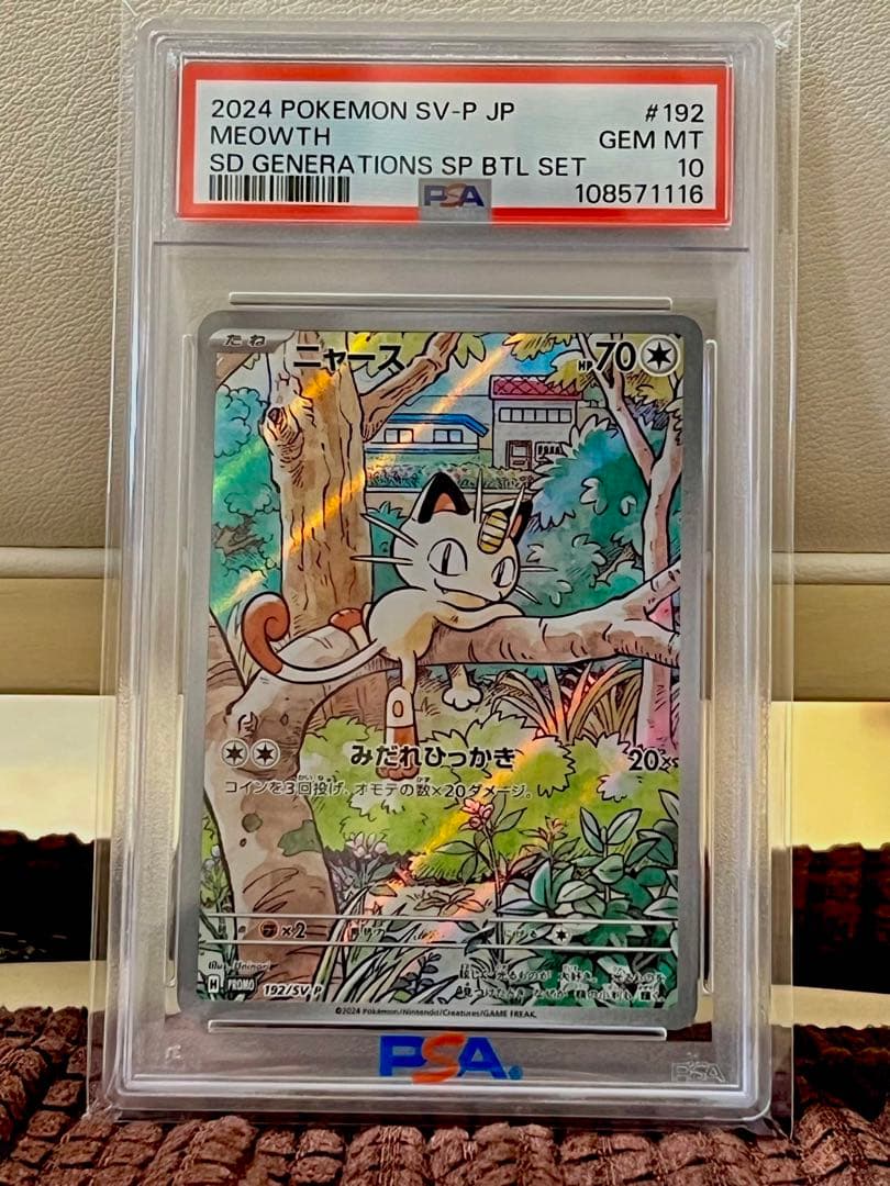 PSA10】ニャースARプロモ