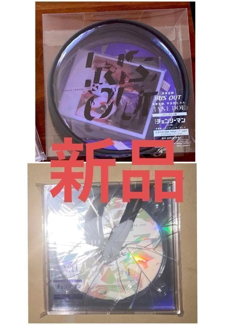 2種CD 米津玄師 IRIS OUT/JANE DOE チェンソーマン　レゼ ② IRIS OUT / JANE DOE | 米津玄師 | ソニーミュージックオフィシャルサイト