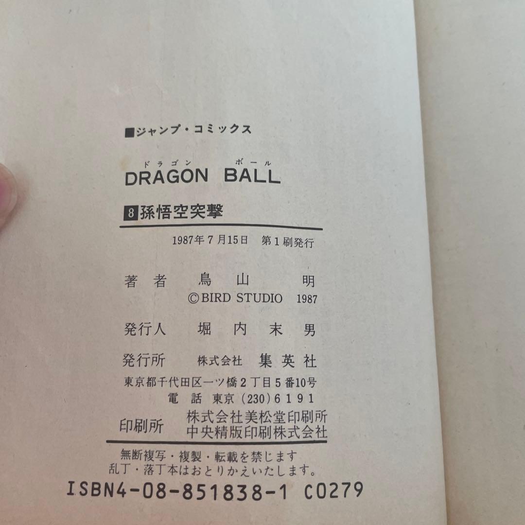 ドラゴンボール 37巻 初版 - メルカリ