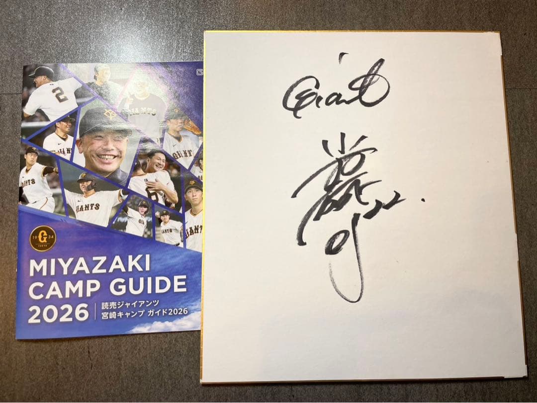 巨人 ジャイアンツ 小林誠司 直筆サイン色紙 2026宮崎キャンプ - メルカリ