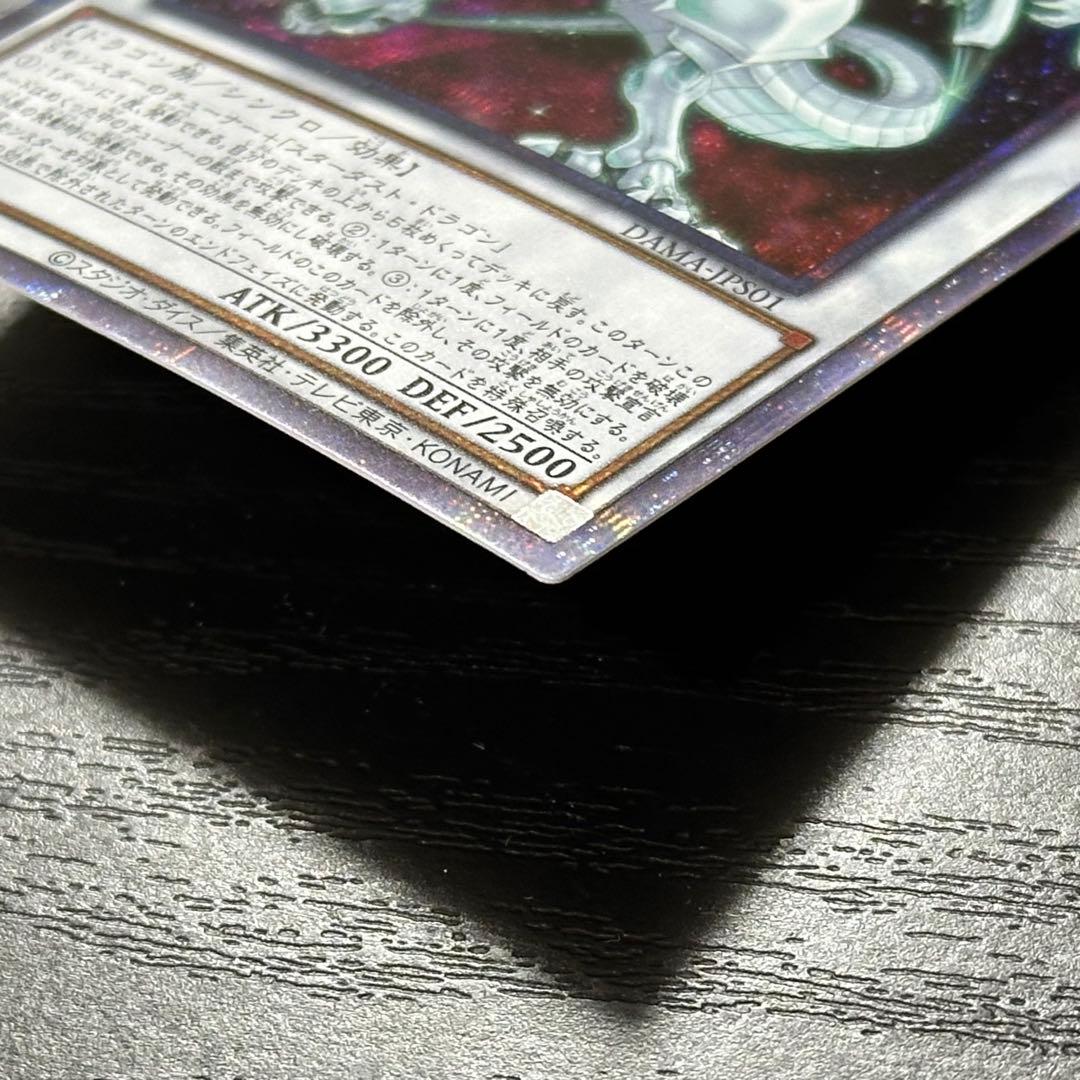 遊戯王 シューティングスタードラゴン プリズマ 日版 - メルカリ