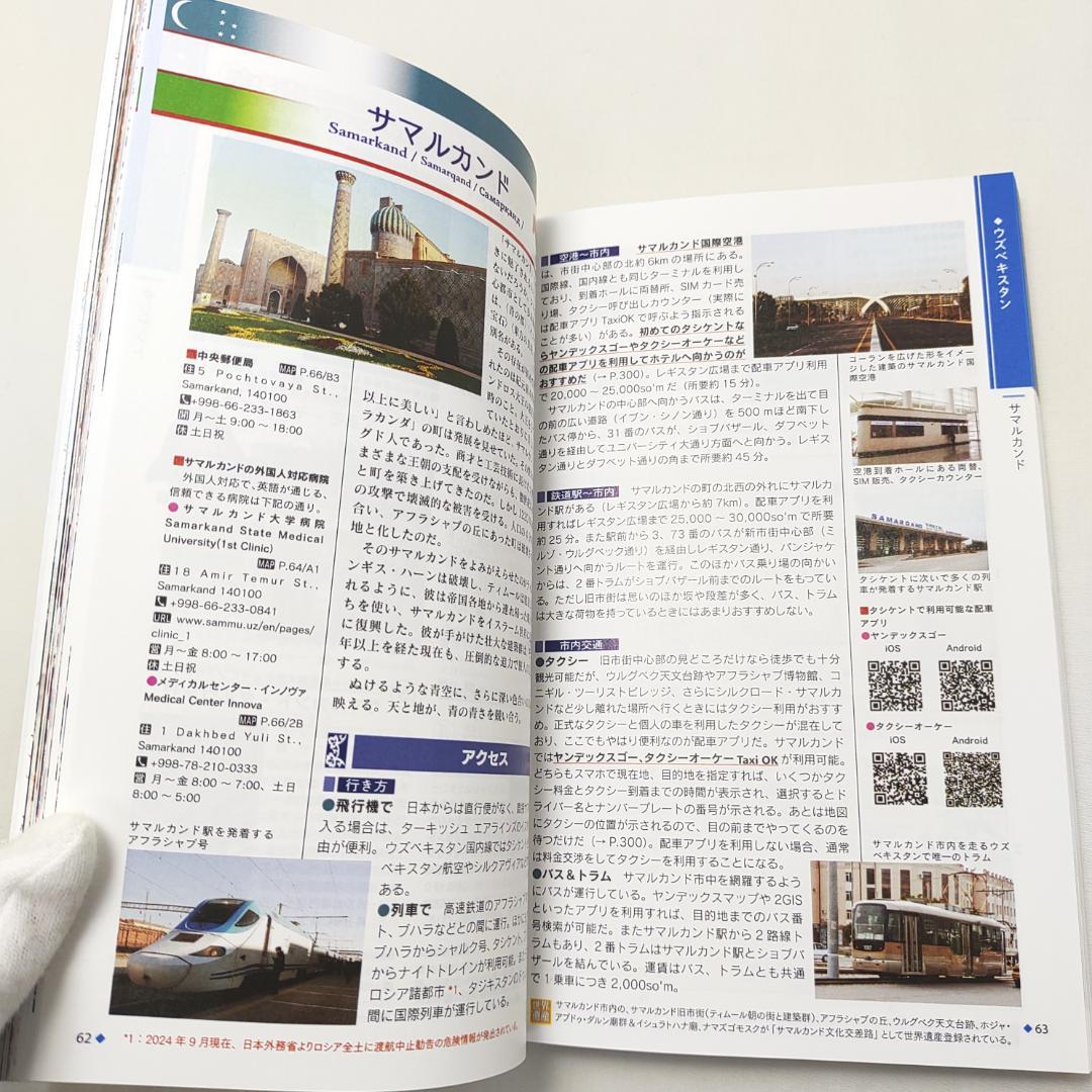 D15 地球の歩き方 中央アジア シルクロードの国々 2025～2026 - メルカリ