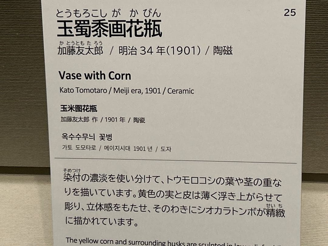 加藤友太郎 釉下彩 友玉園陶寿製 柿木に鴉 花瓶 - メルカリ