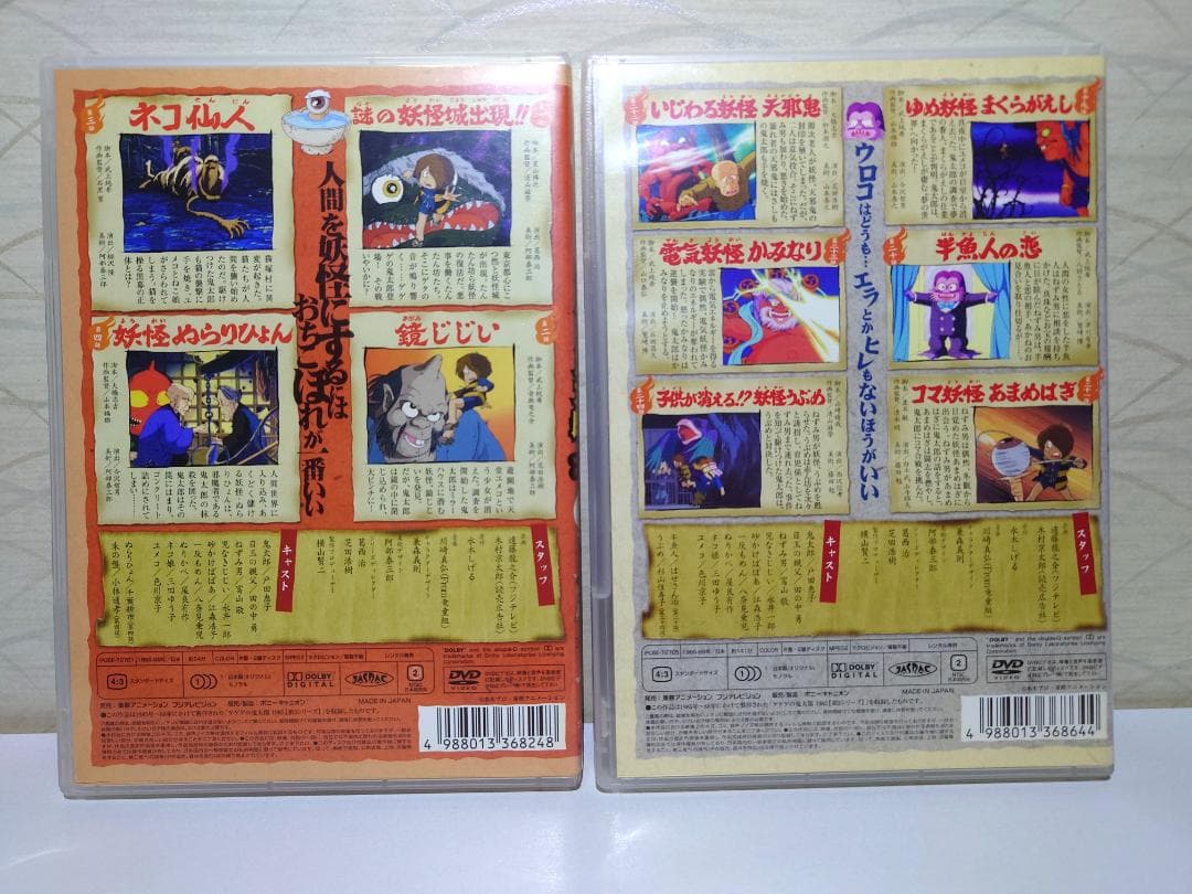 ゲゲゲの鬼太郎 80's DVDセット 4枚 - メルカリ