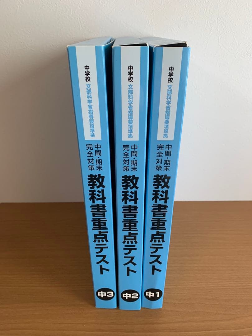 家庭学習専用指導書 主要5教科 中学3年間分 - メルカリ