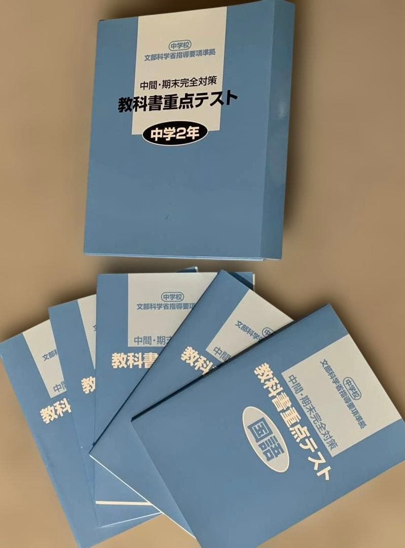 家庭学習専用指導書 主要5教科 中学3年間分 - メルカリ