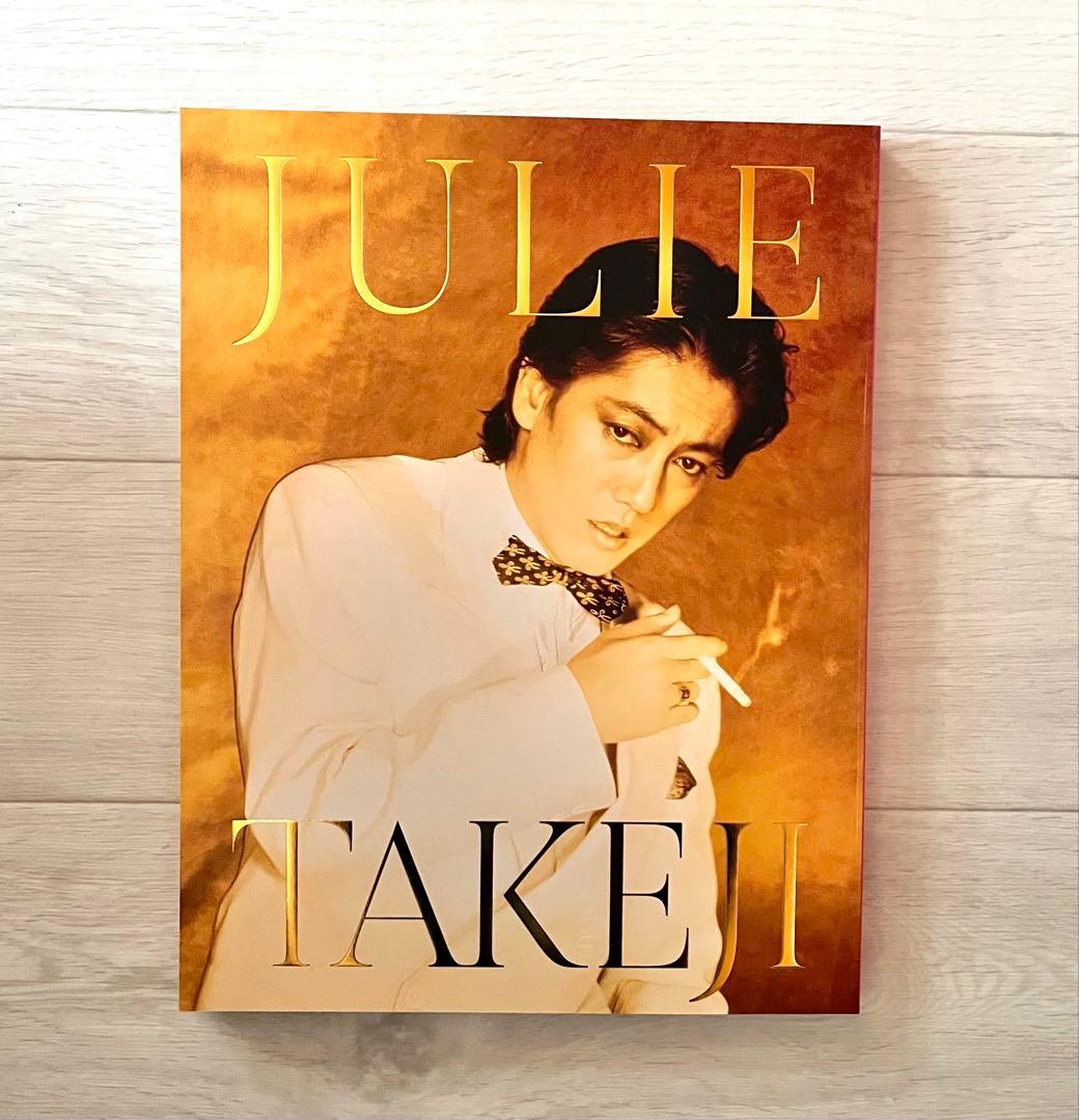 希少・美品】JULIE × TAKEJI 豪華写真集BOXセット 沢田研二 - メルカリ