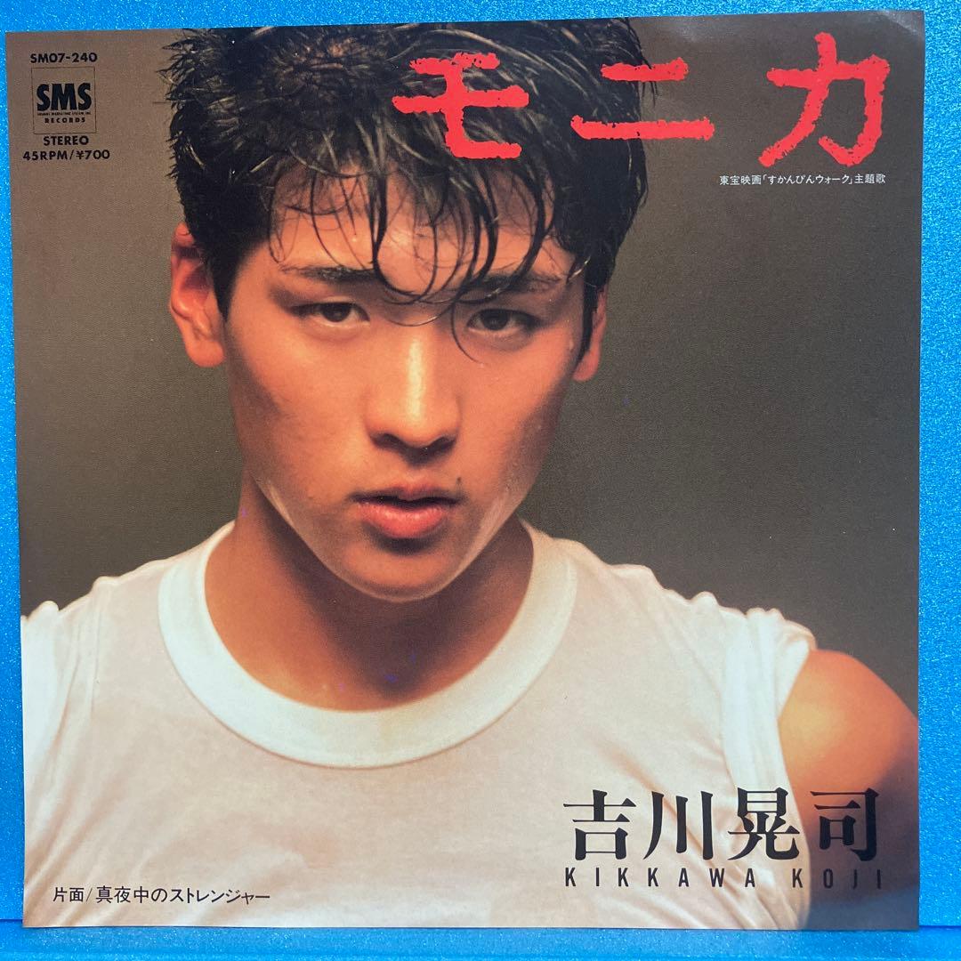 EP 吉川晃司 / モニカ A-985 - メルカリ