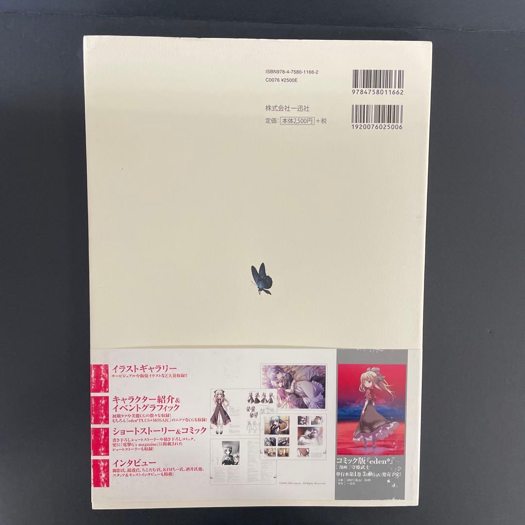 Eden ビジュアルファンブック - メルカリ