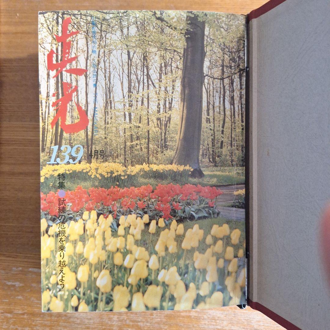 真光誌51.102.124.139～142.147.150.151.160号