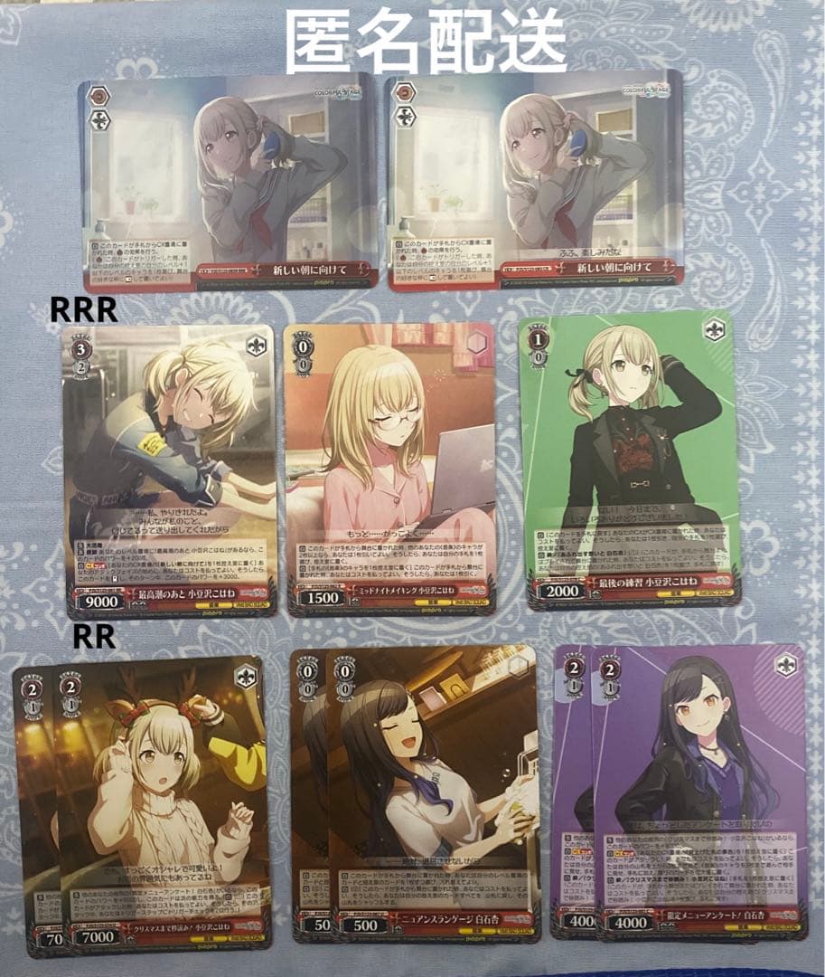 プロセカ 小豆沢こはね 白石杏 ヴァイスシュヴァルツ RRR RR 他 - メルカリ