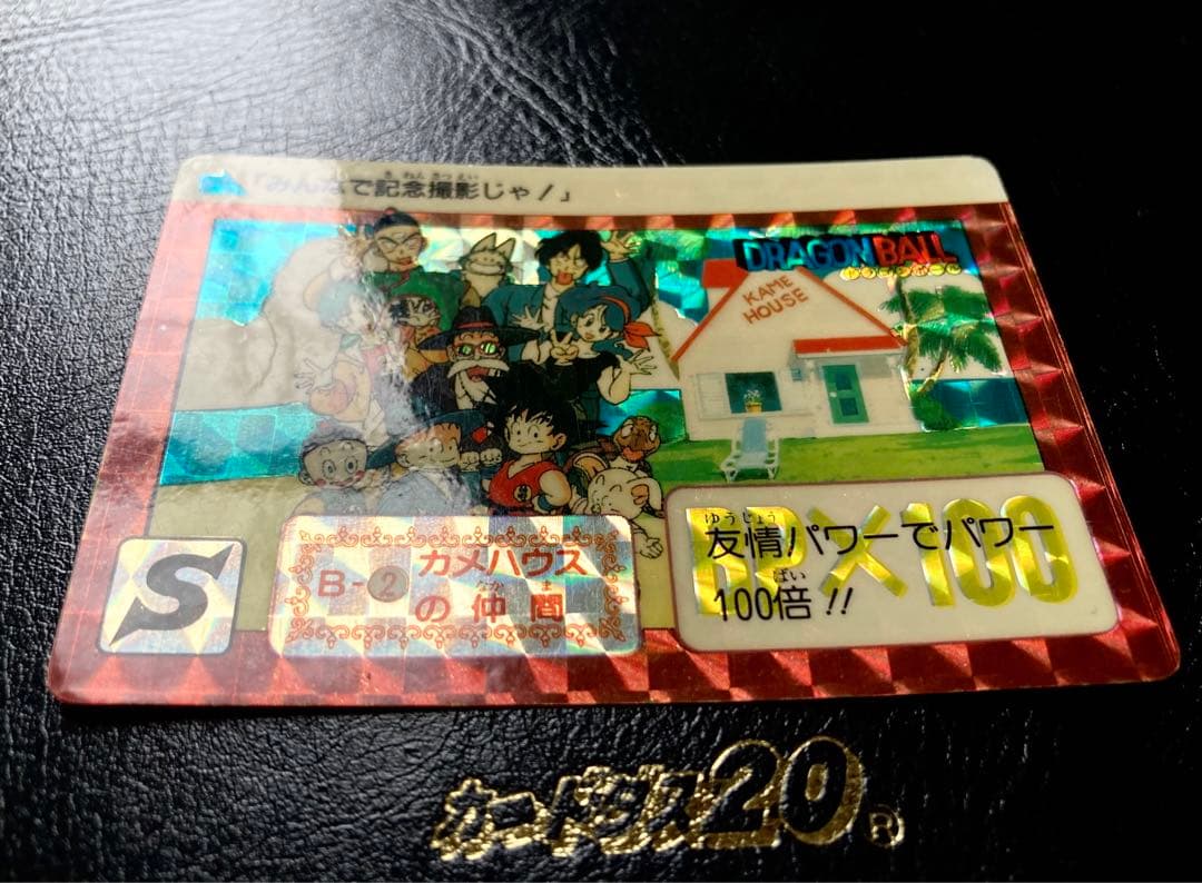 美品】ドラゴンボール カードダス リメイク90 B-2 カメハウスの仲間