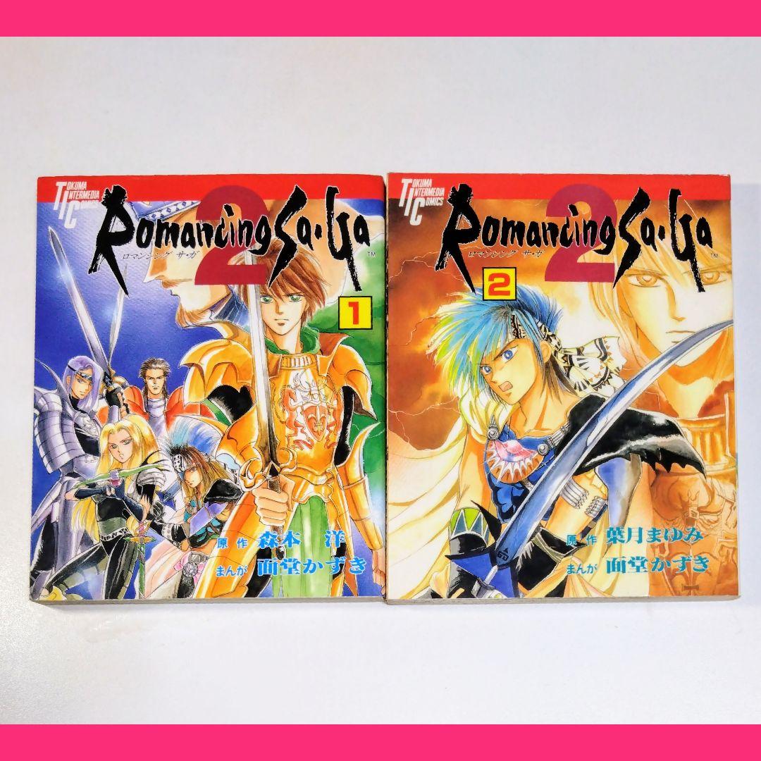 ロマンシングサガ2 漫画 1＆2巻セット - メルカリ