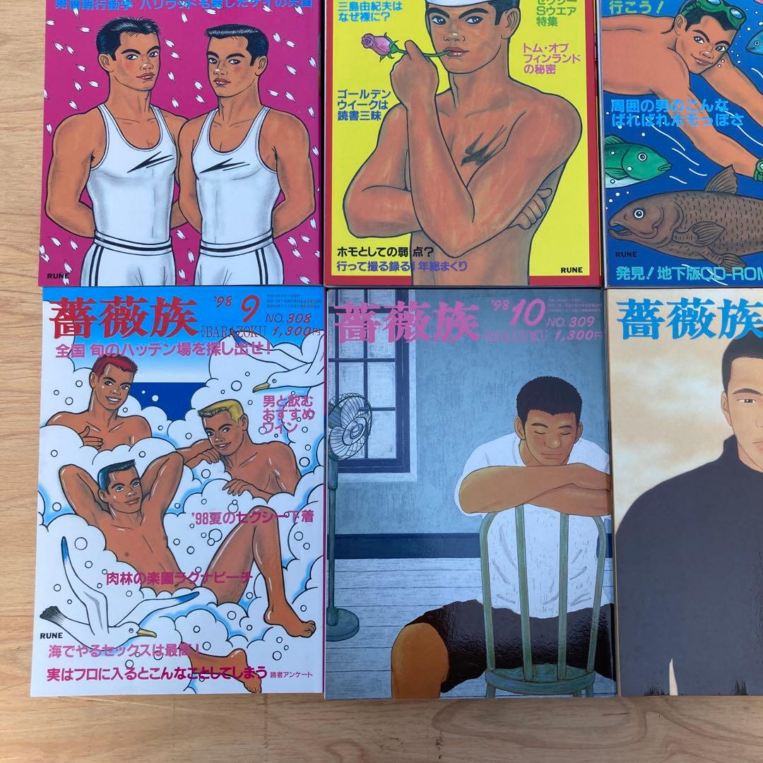 ゲイコミック　薔薇族　1998年　フルコンプ