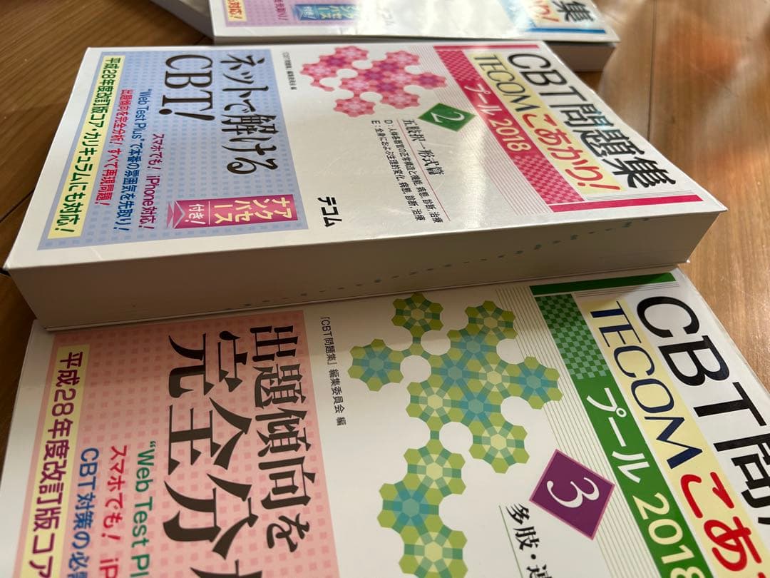 CBT問題集 TECOM 2018年版 4巻セット おまけ 解剖生理学講座 - メルカリ
