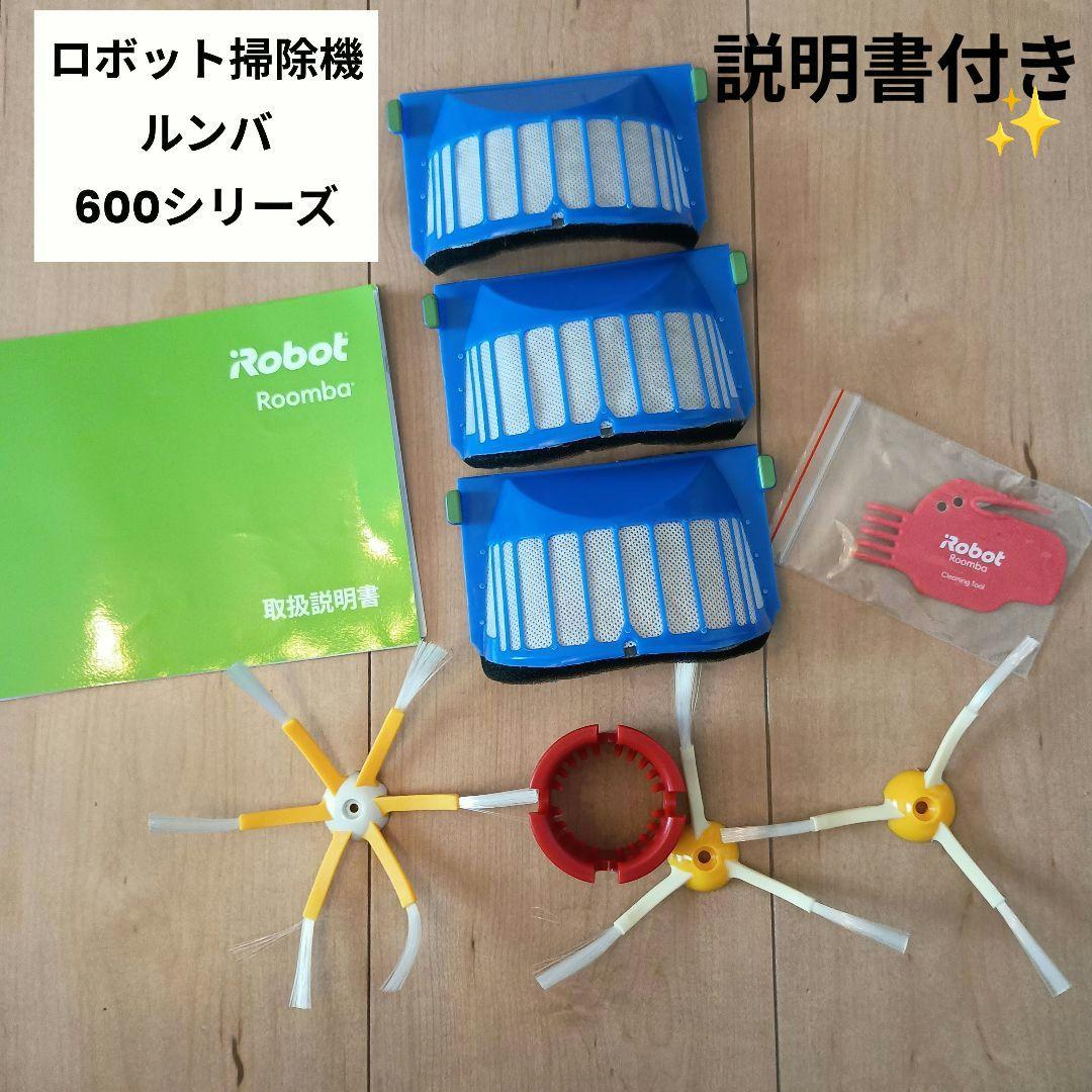 iRobot Roomba 600シリーズ アクセサリーセット - メルカリ
