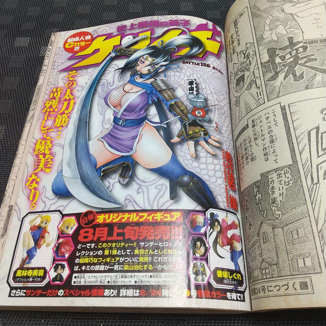 週刊少年サンデー 2005年年7月27日号※絶対可憐チルドレン 新連載 椎名