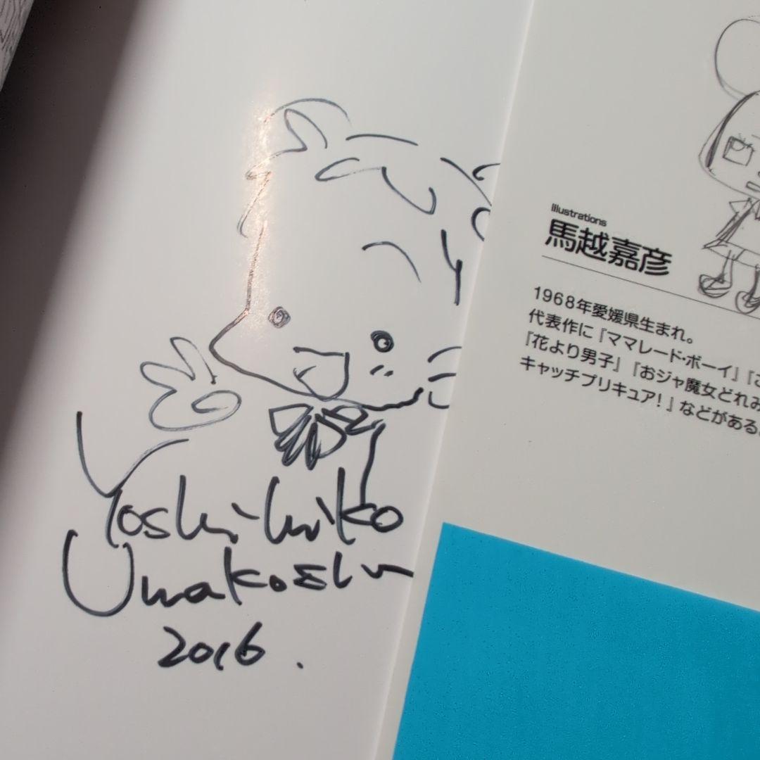おジャ魔女どれみ16 馬越嘉彦 Ilustrations サイン入り - メルカリ