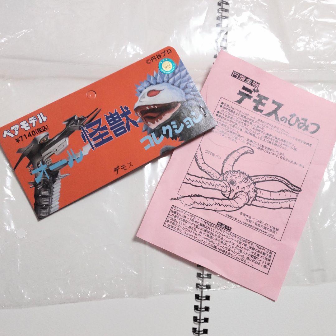 ウルトラ怪獣ソフビ 円盤生物 デモス ベアモデル - メルカリ