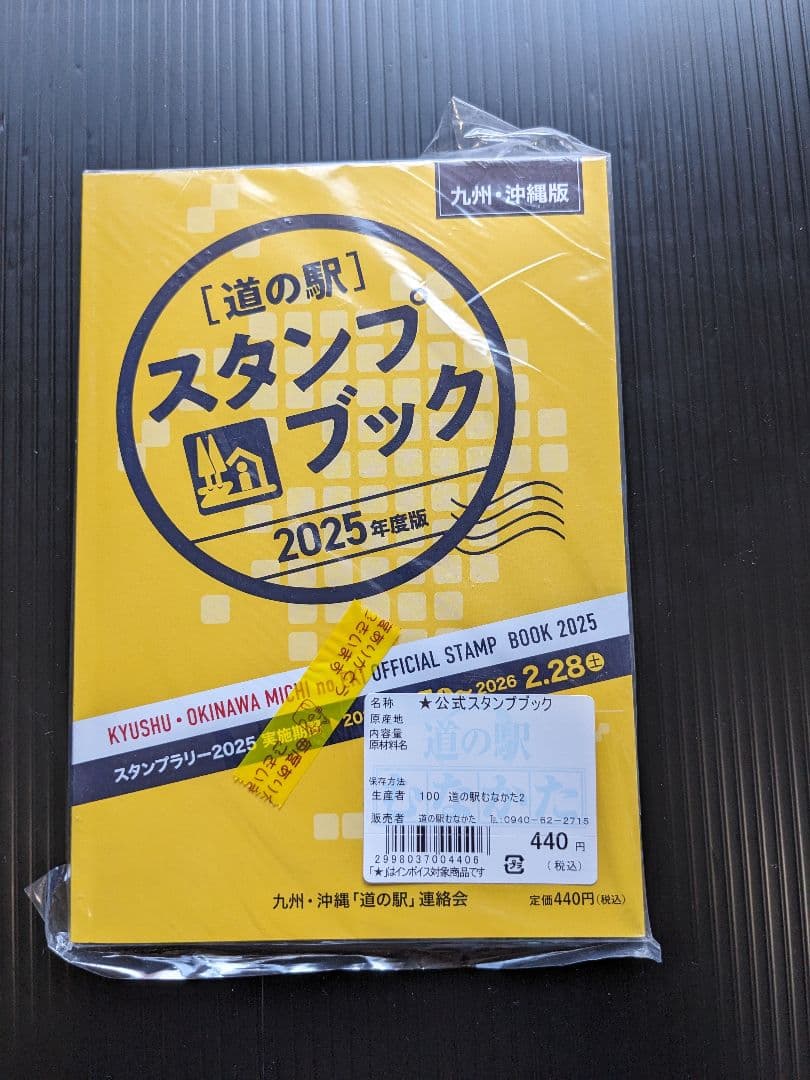 道の駅スタンプブック（全国9ブロック） - メルカリ