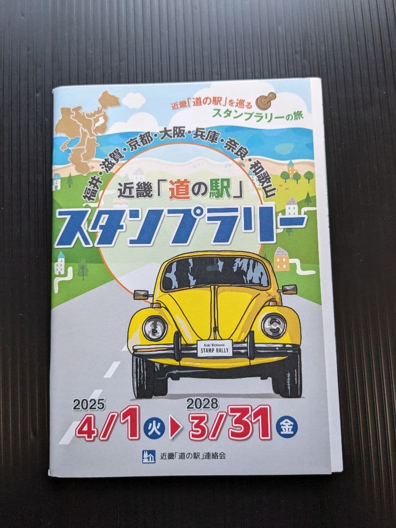 道の駅スタンプブック（全国9ブロック） - メルカリ
