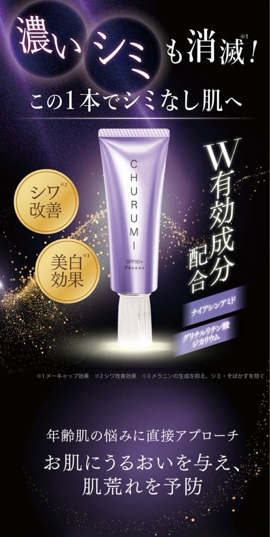 CHURUMI チュルミ薬用ファンデーション＆薬用クリーム - メルカリ