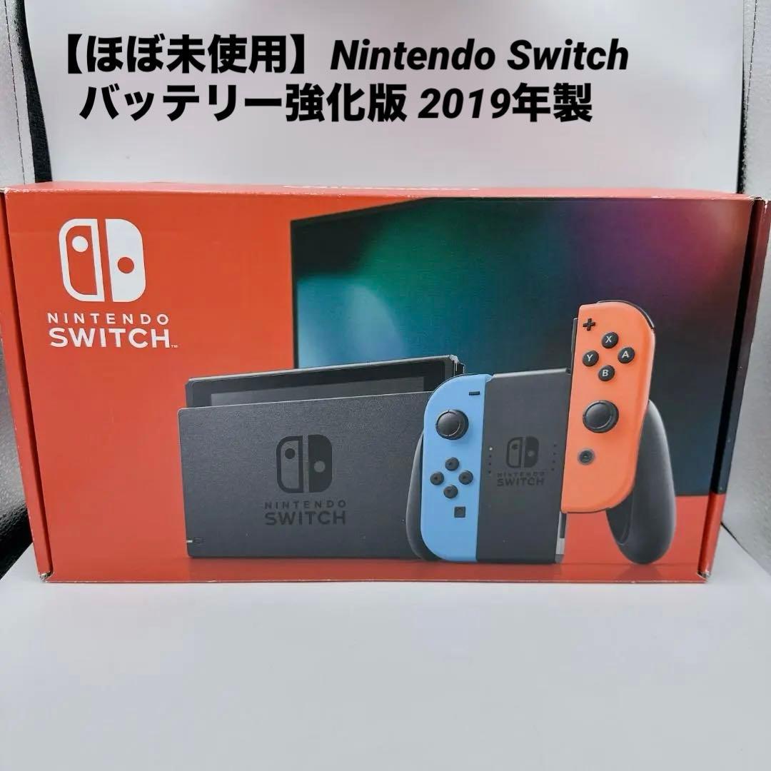 【ほぼ未使用】Nintendo Switch バッテリー強化版 2019年製 Nintendo Switch 新モデル バッテリー強化版 2019年 動作確認済み