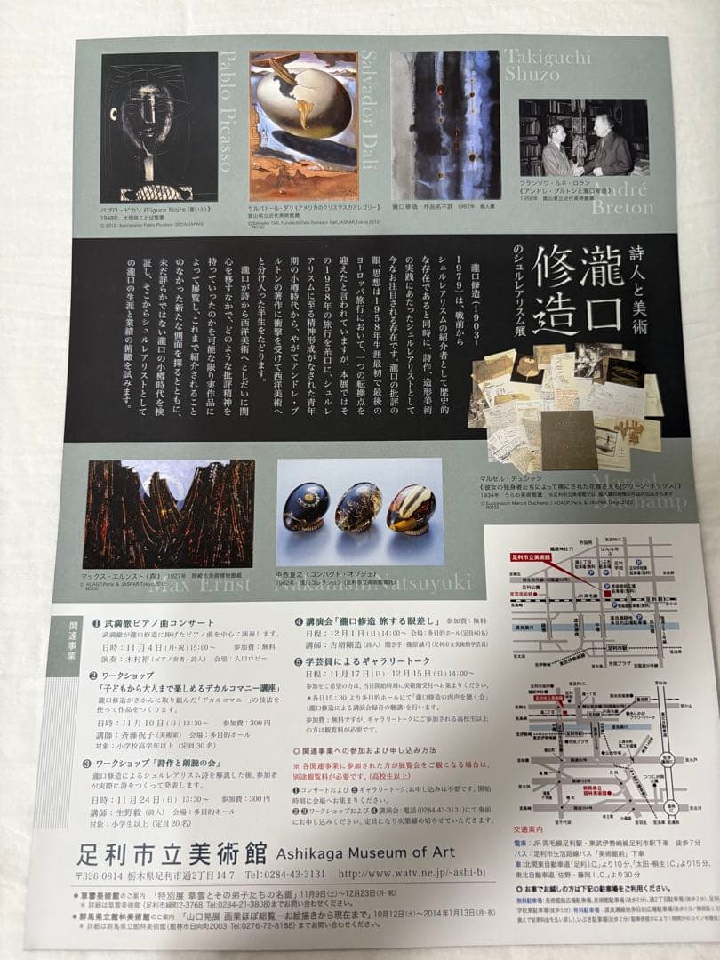 詩人と美術 瀧口修造のシュルレアリスム 図録 チラシ - メルカリ