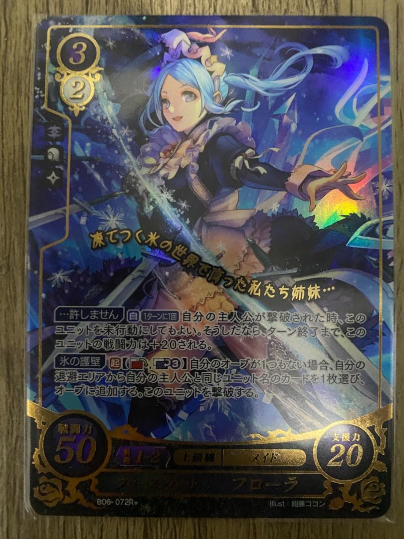 ファイアーエムブレム0 サイファ フローラ R+ - メルカリ