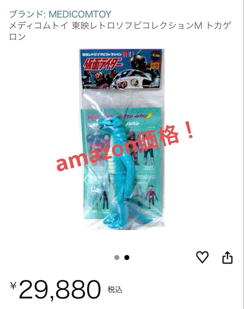 □ トカゲロン ライダー怪人 / 東映レトロソフビコレクションM VOL.10