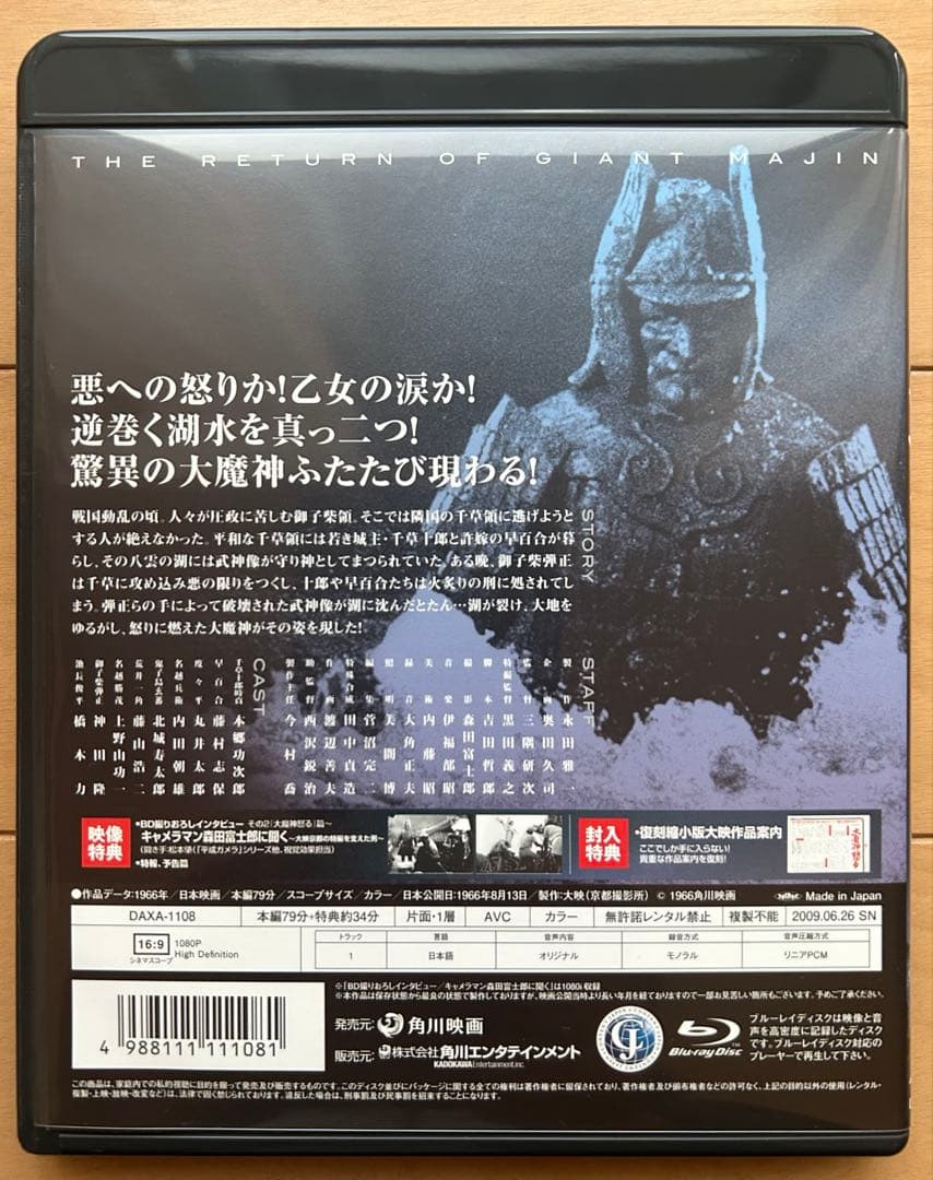 大魔神 Blu-ray BOX 全3作品 - メルカリ