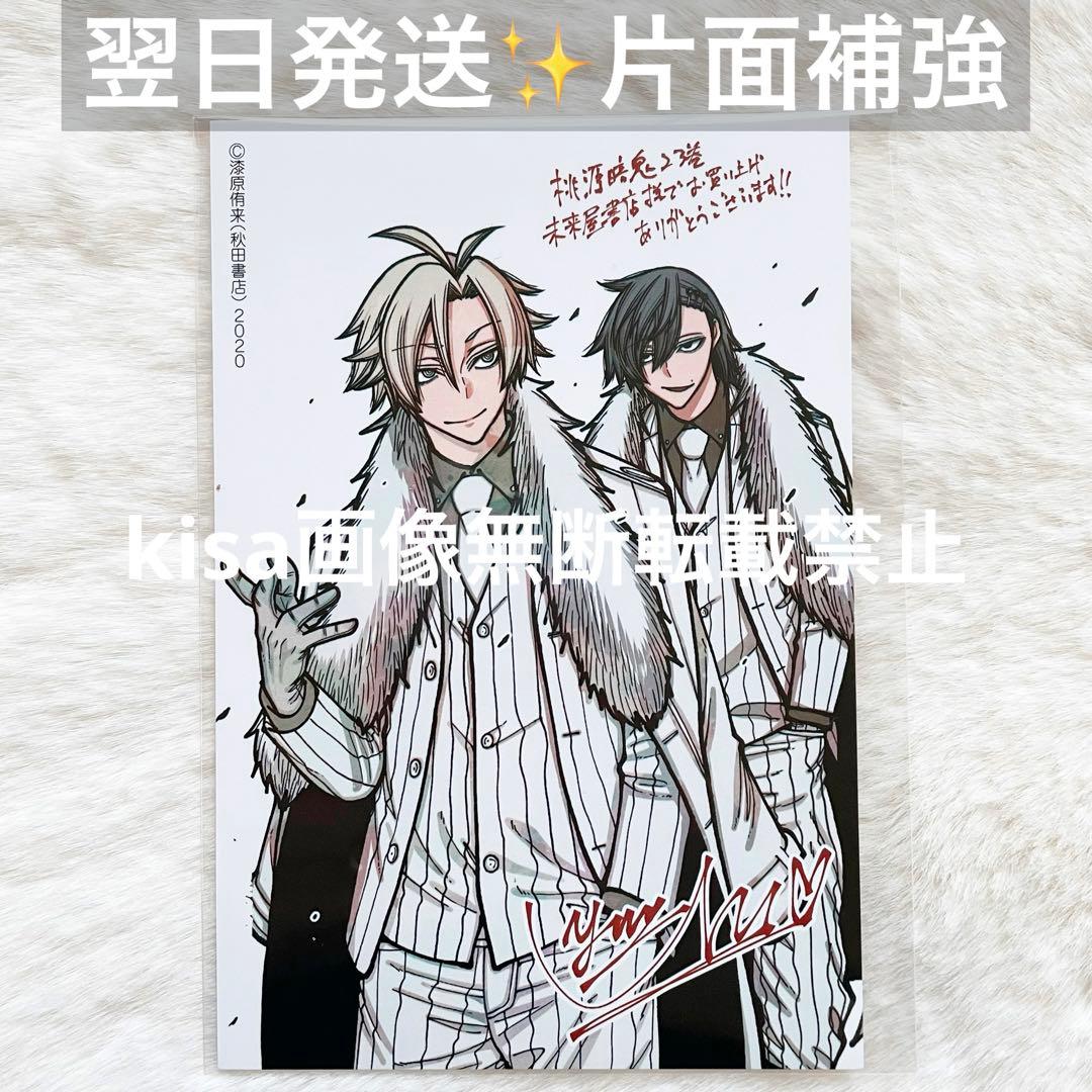 桃源暗鬼 23巻 未来屋書店特典カード 漆原侑来 桃宮唾切 桃際右京