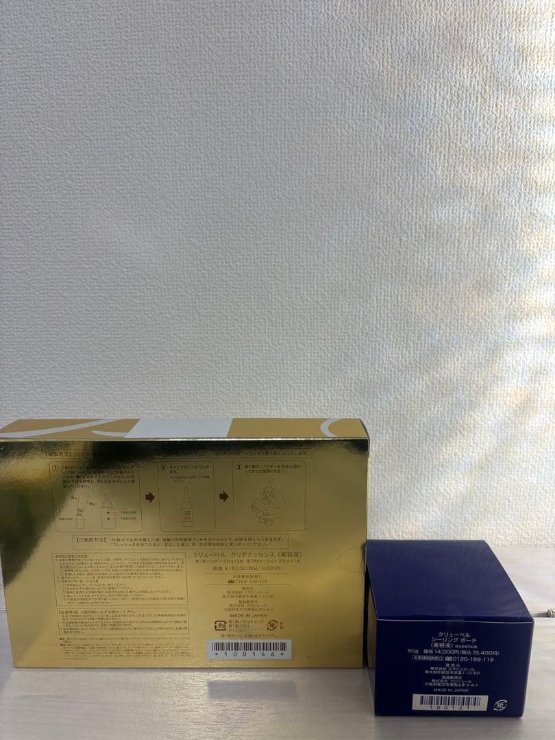 culbell クリューベルクリアエッセンス シーリングボーテ2点セット