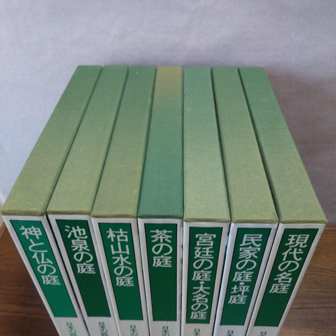 日本の庭園 講談社 １巻-７巻。全ての巻にBOXケース付