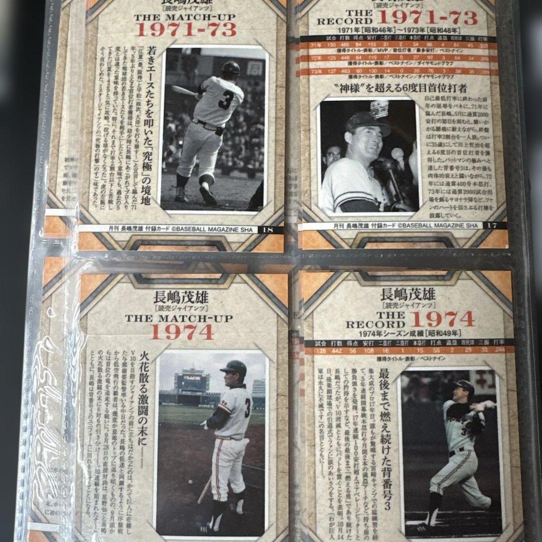 長嶋茂雄 ベースボールカード特別版 24枚セット 特製カードフォルダー