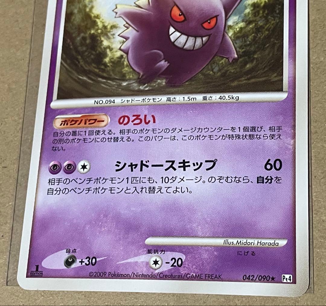 ポケカ アルセウス光臨 時の果ての絆 ゲンガーLv.44 ゲンガーGL Lv65