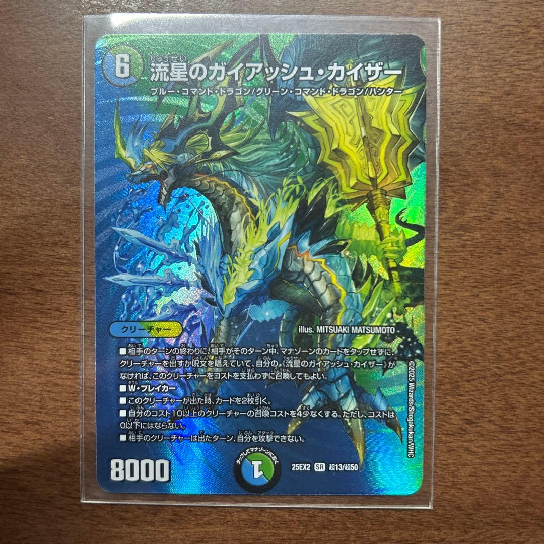 デュエルマスターズ 流星のガイアッシュ・カイザー 1枚 - メルカリ