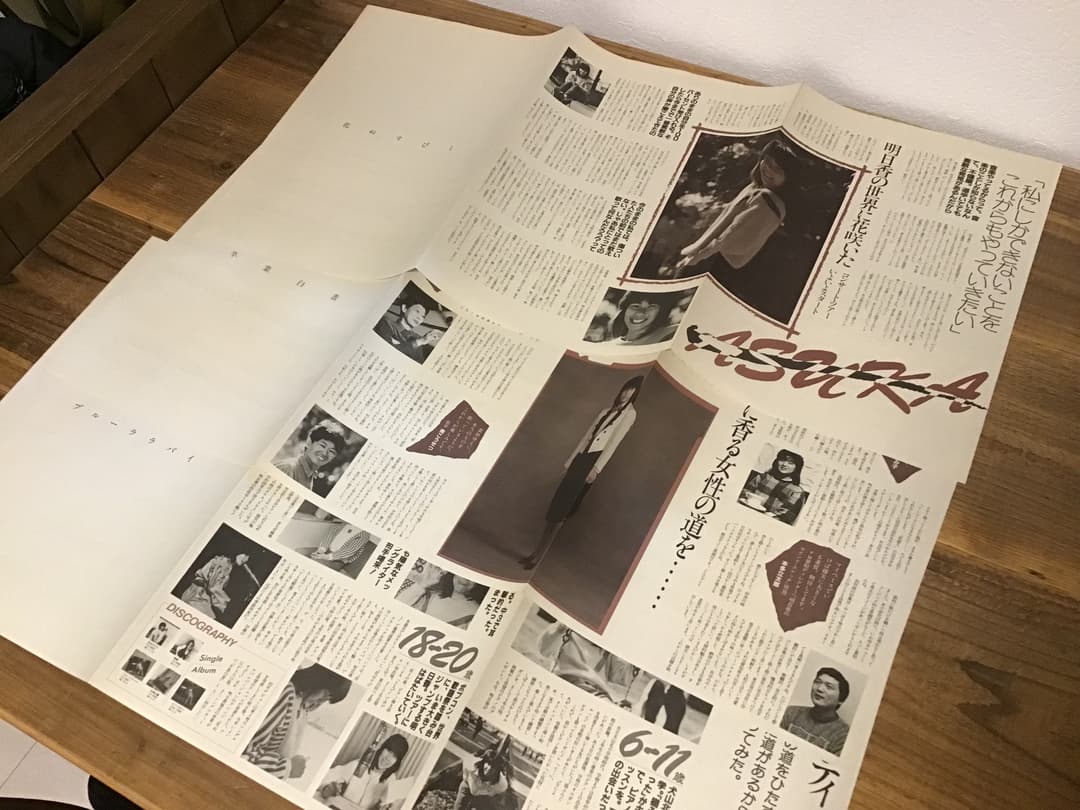 ★楽譜&写真/明日香/ASUKA/1984年/ピアノ&メロディー譜