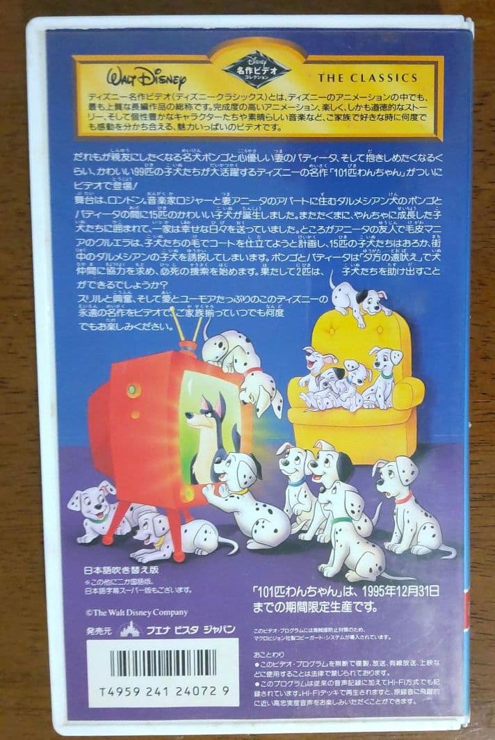 Disneyディズニー『101匹わんちゃん (日本語吹替版)』VHSビデオテープ