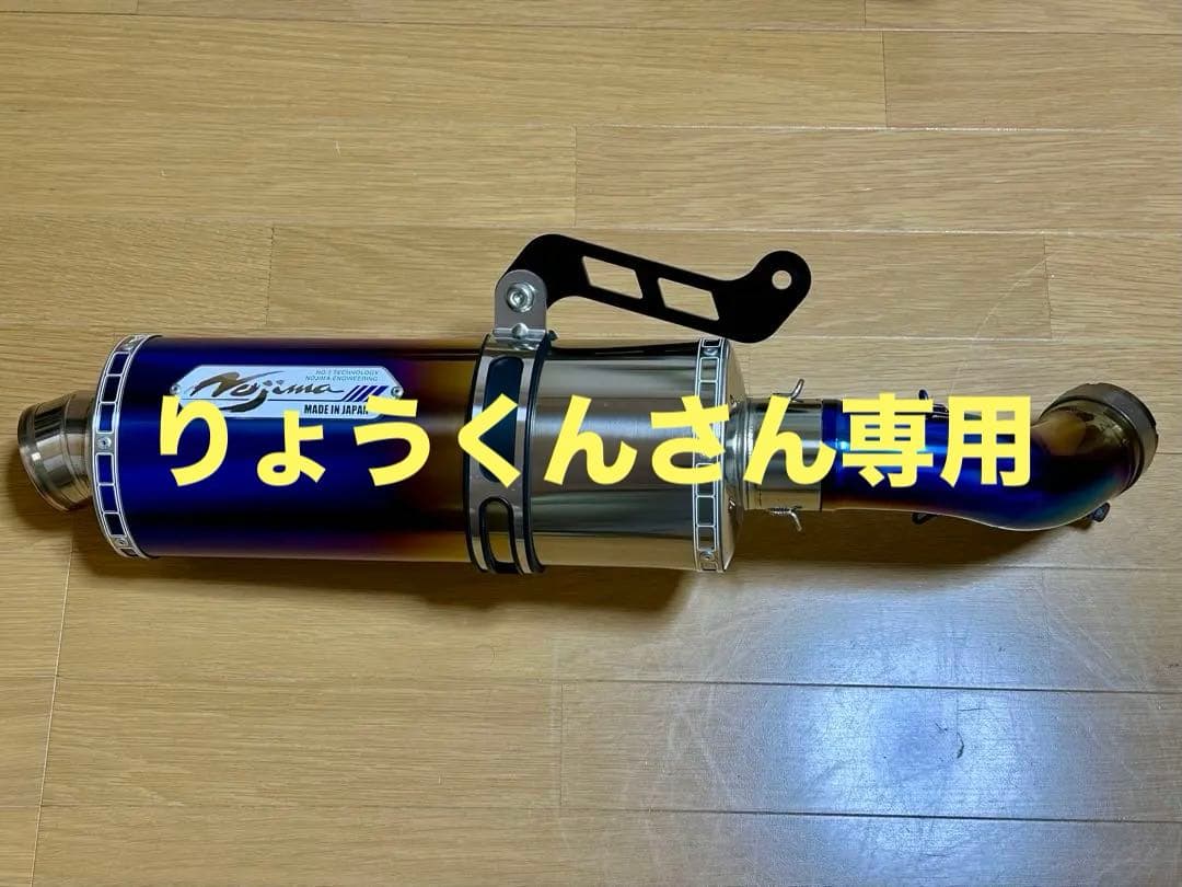 ノジマエンジニアリングGT-HEATチタンスリップオン UPタイプ ノジマエンジニアリング NOJIMA ノジマ GT-HEATチタンスリップオン