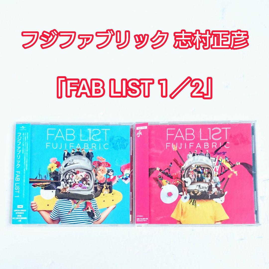 フジファブリック ベスト「FAB LIST 1／2」CD 若者のすべて 志村正彦