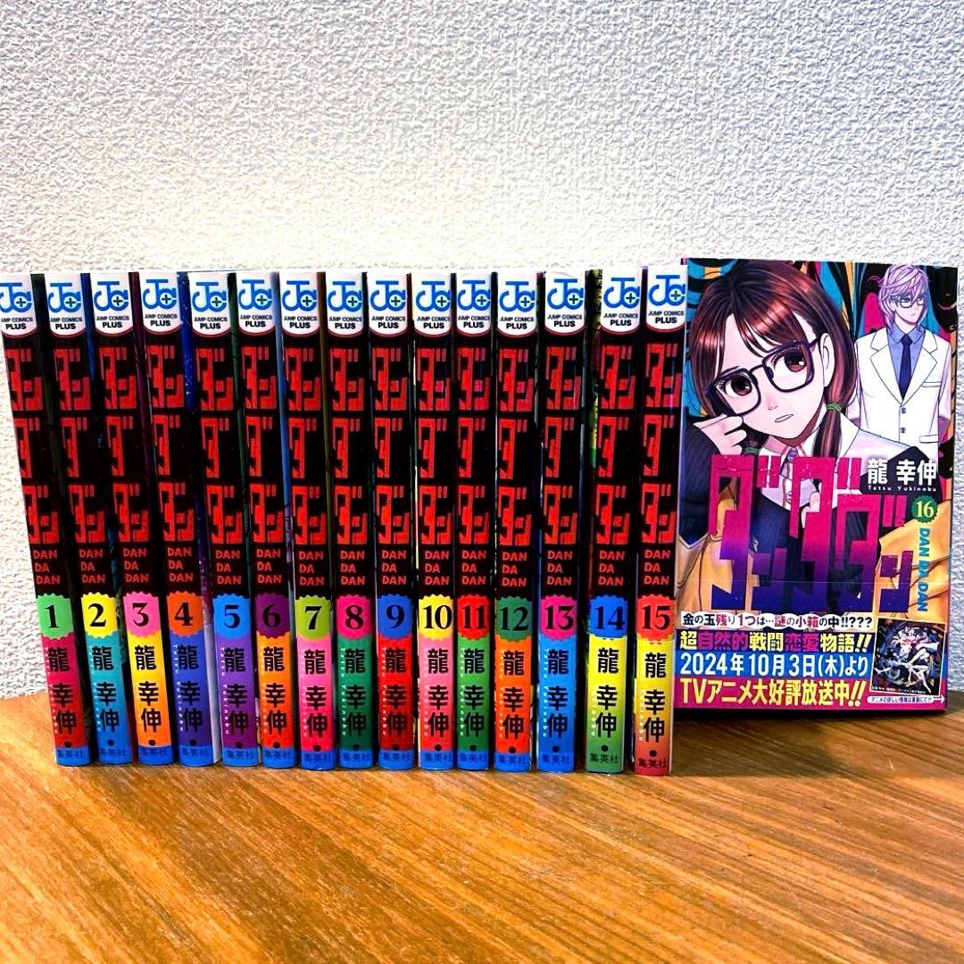 ダンダダン 漫画 1〜16巻 集英社 龍幸伸 全巻セット - メルカリ