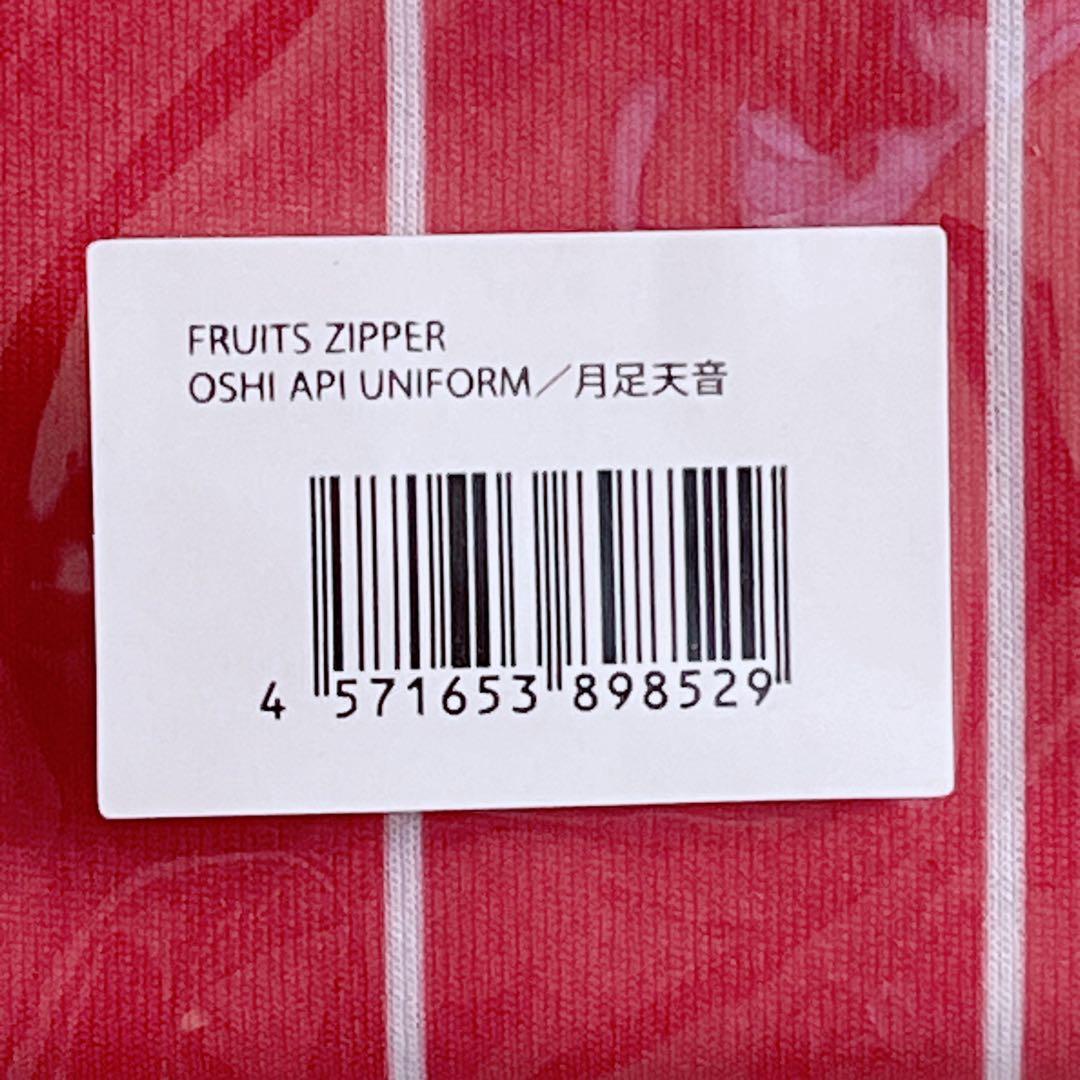 月足天音 ユニフォーム 推しアピ FRUITS ZIPPER - メルカリ