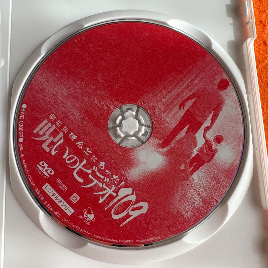 劇場版 ほんとにあった！呪いのビデオ109 DVD - メルカリ