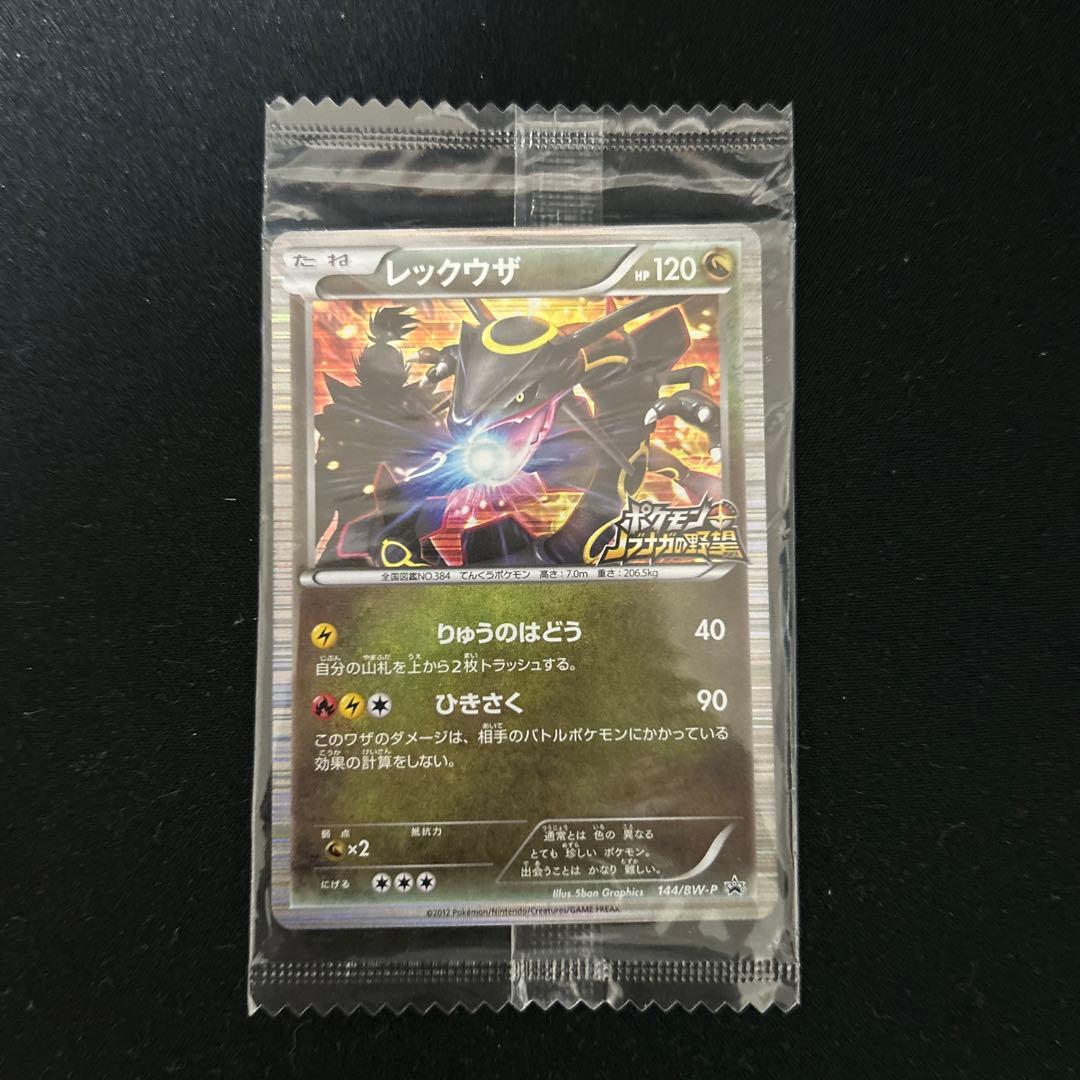 未開封 黒いレックウザ ノブナガの野望 ポケモンカード 信長の野望